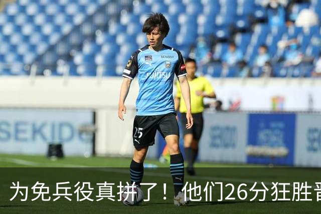 为免兵役真拼了！他们26分狂胜晋级亚运会决赛，中国男篮大战日本